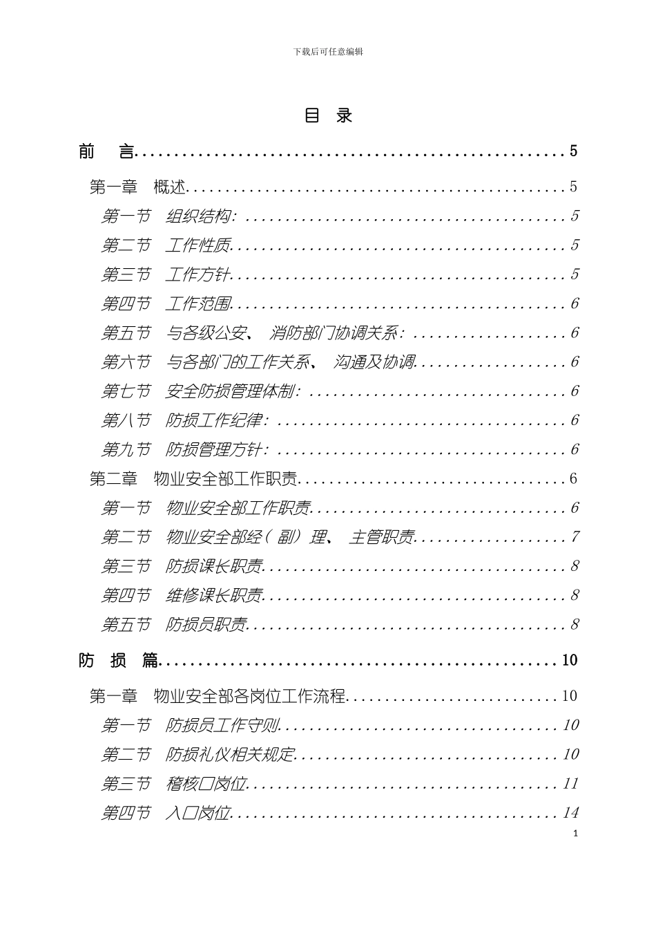 安全防损工作手册模板_第3页