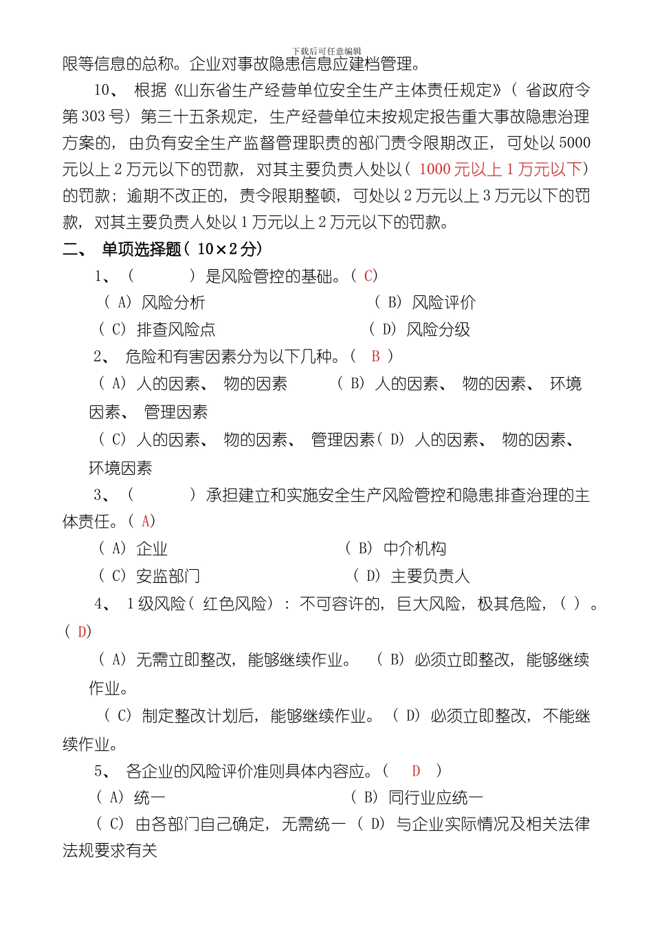 安全风险分级管控和隐患排查治理体系培训题库与答案解析样本_第2页