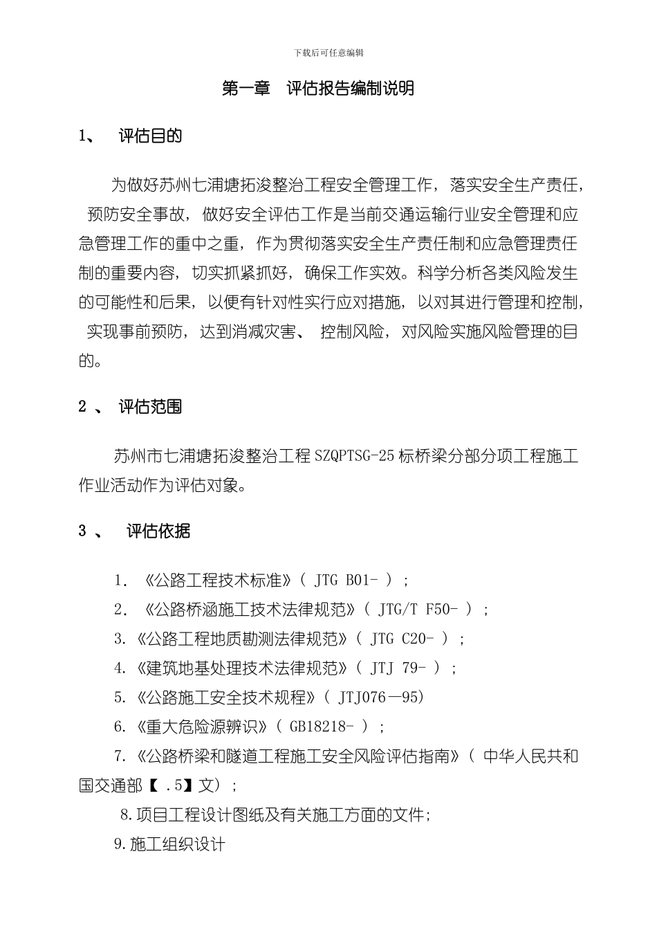 安全风险评估报告样本_第3页