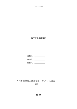 安全风险评估报告样本