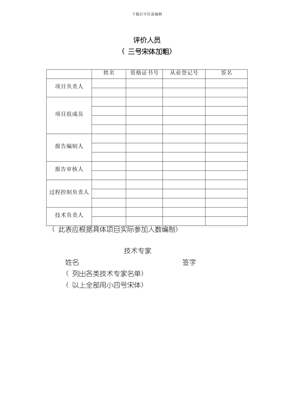 安全验收评价报告样本_第3页