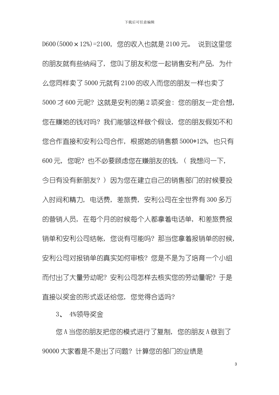 安利奖金制度详细解析模板_第3页