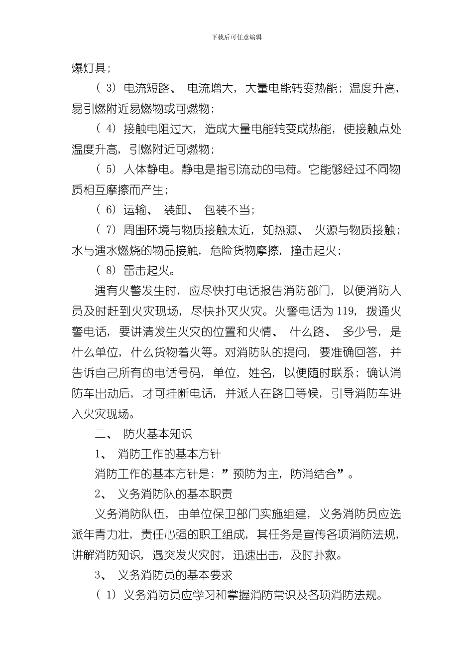 安全防护措施样本_第2页