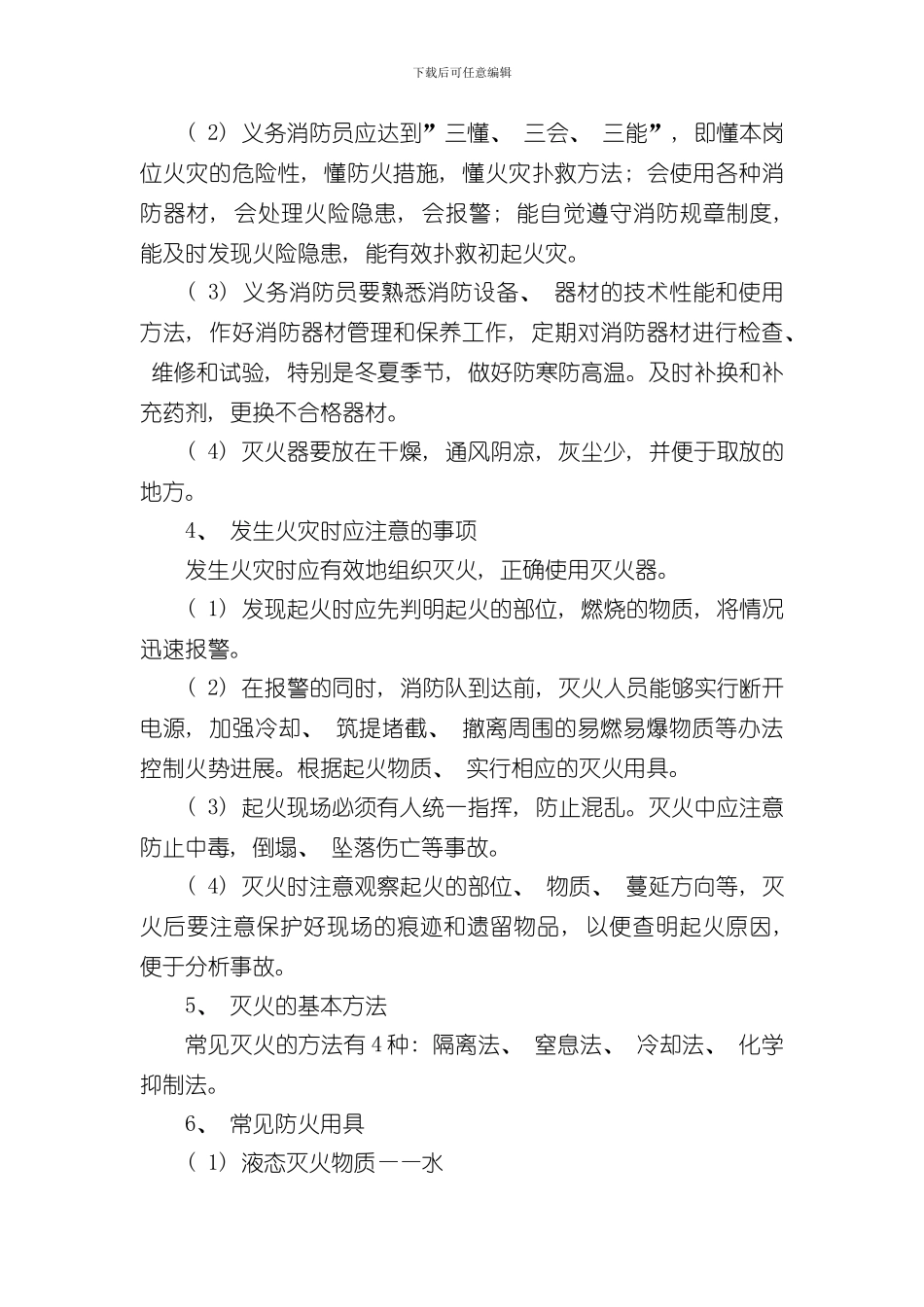 安全防护措施样本_第3页