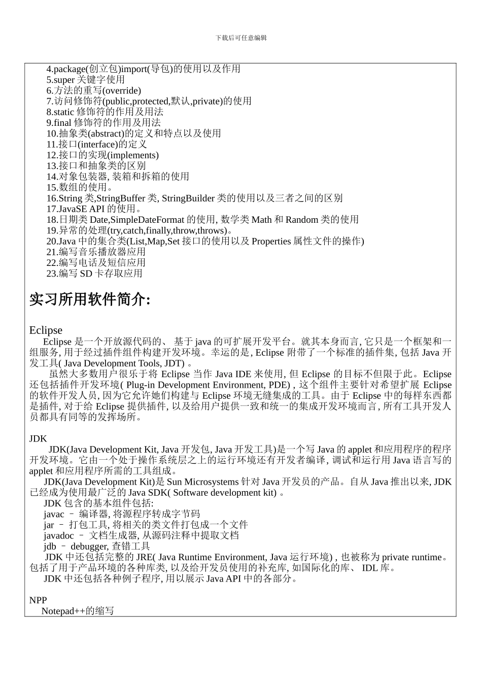 安卓实训报告样本_第2页