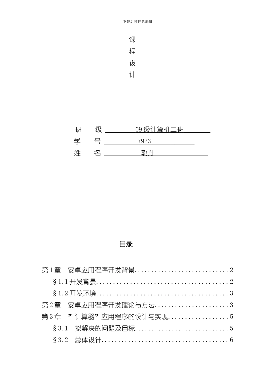 安卓课程设计报告样本_第3页