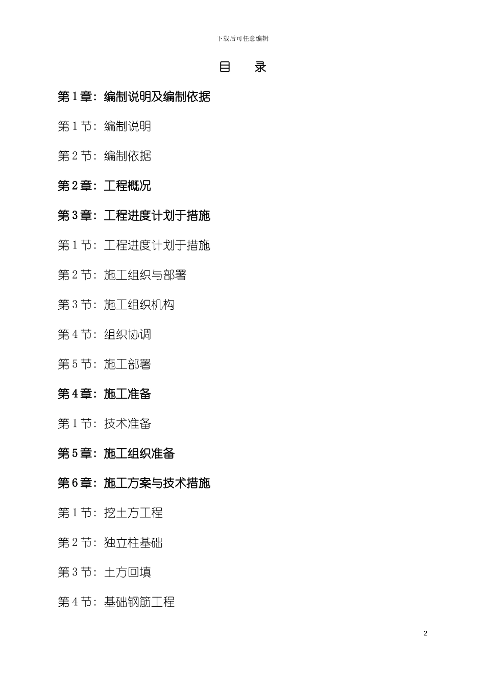 安县秀水温泉工程施工组织设计模板_第2页