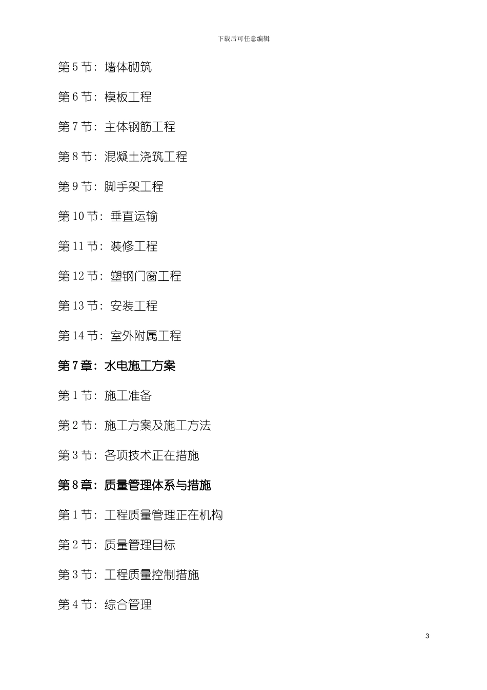 安县秀水温泉工程施工组织设计模板_第3页