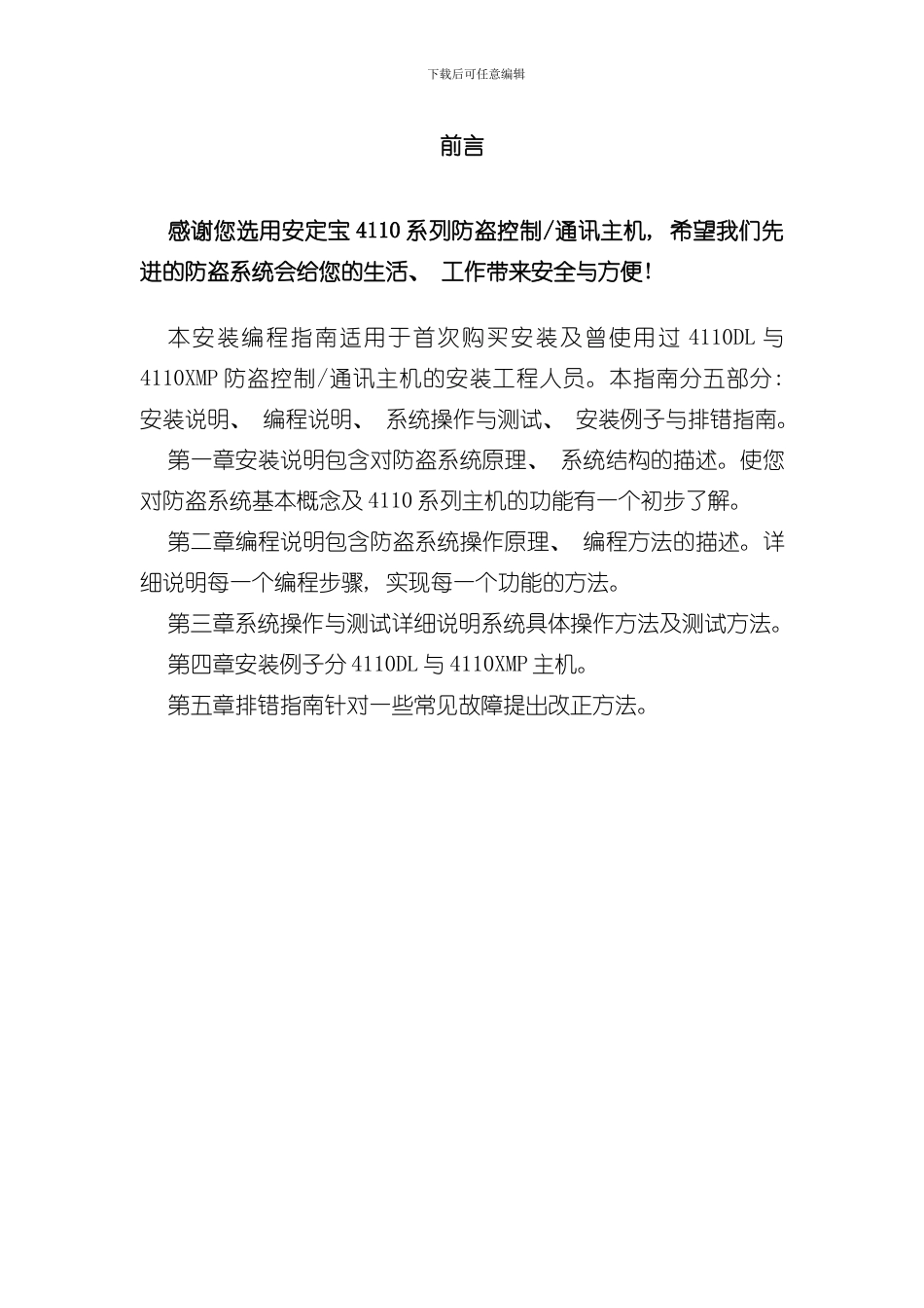 安定宝报警主机说明书样本_第2页