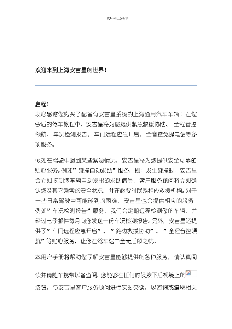 安吉星使用说明书样本_第1页