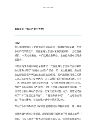 安吉星使用说明书样本