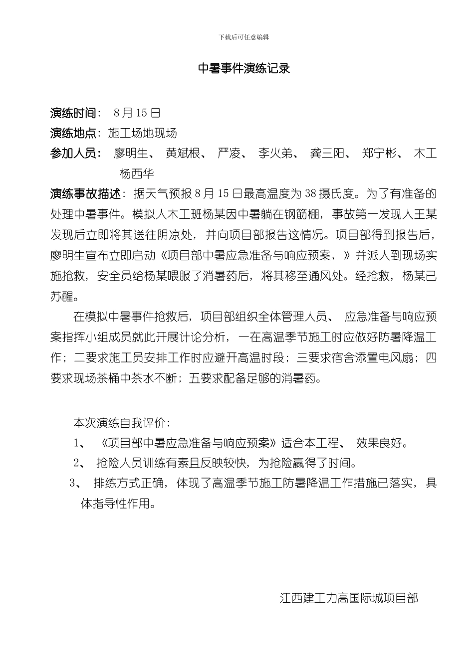 安应急预案演练及评审记录样本_第1页