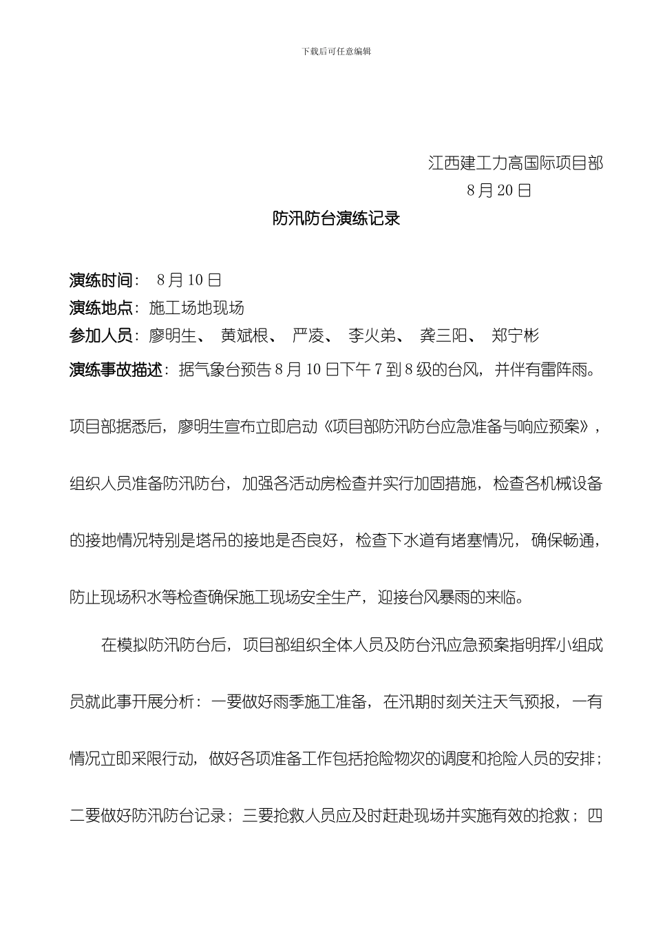 安应急预案演练及评审记录样本_第3页