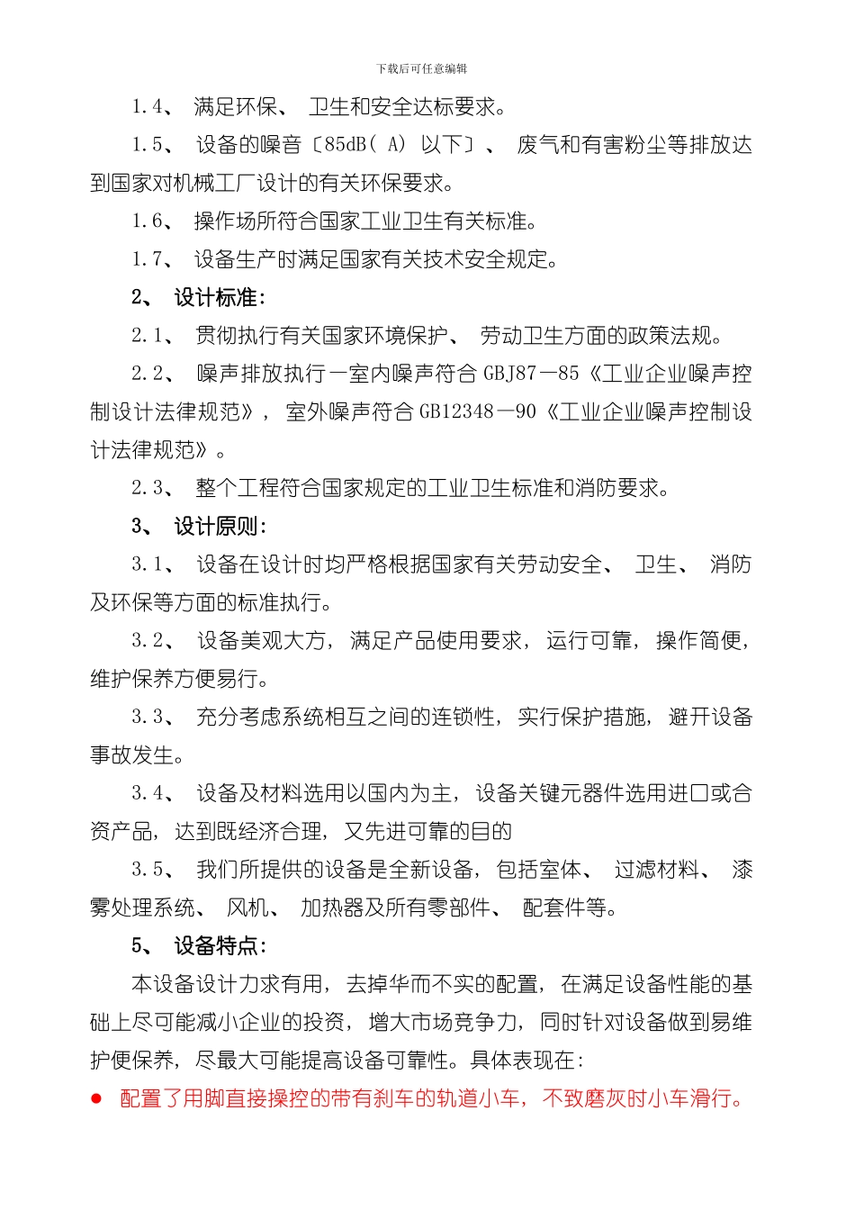 安庆钣喷线配置方案工程案例样本_第2页