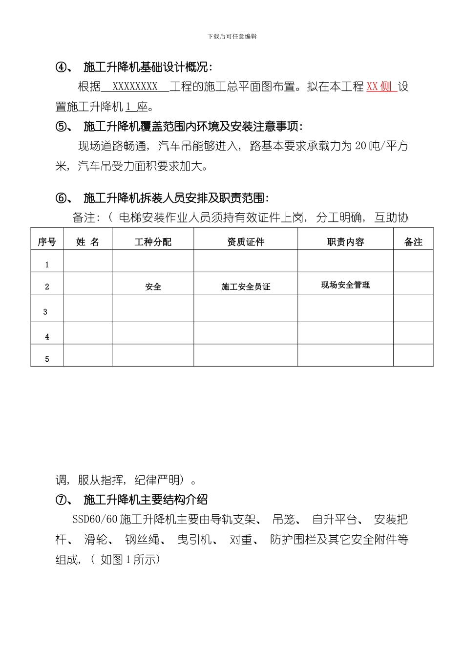 安徽丰海施工升降机安装拆卸专项施工方案样本_第3页