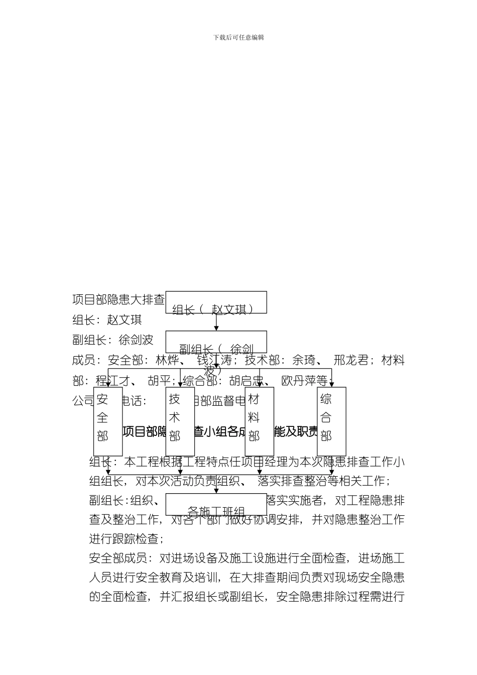 安全隐患大排查施工专项方案样本_第3页