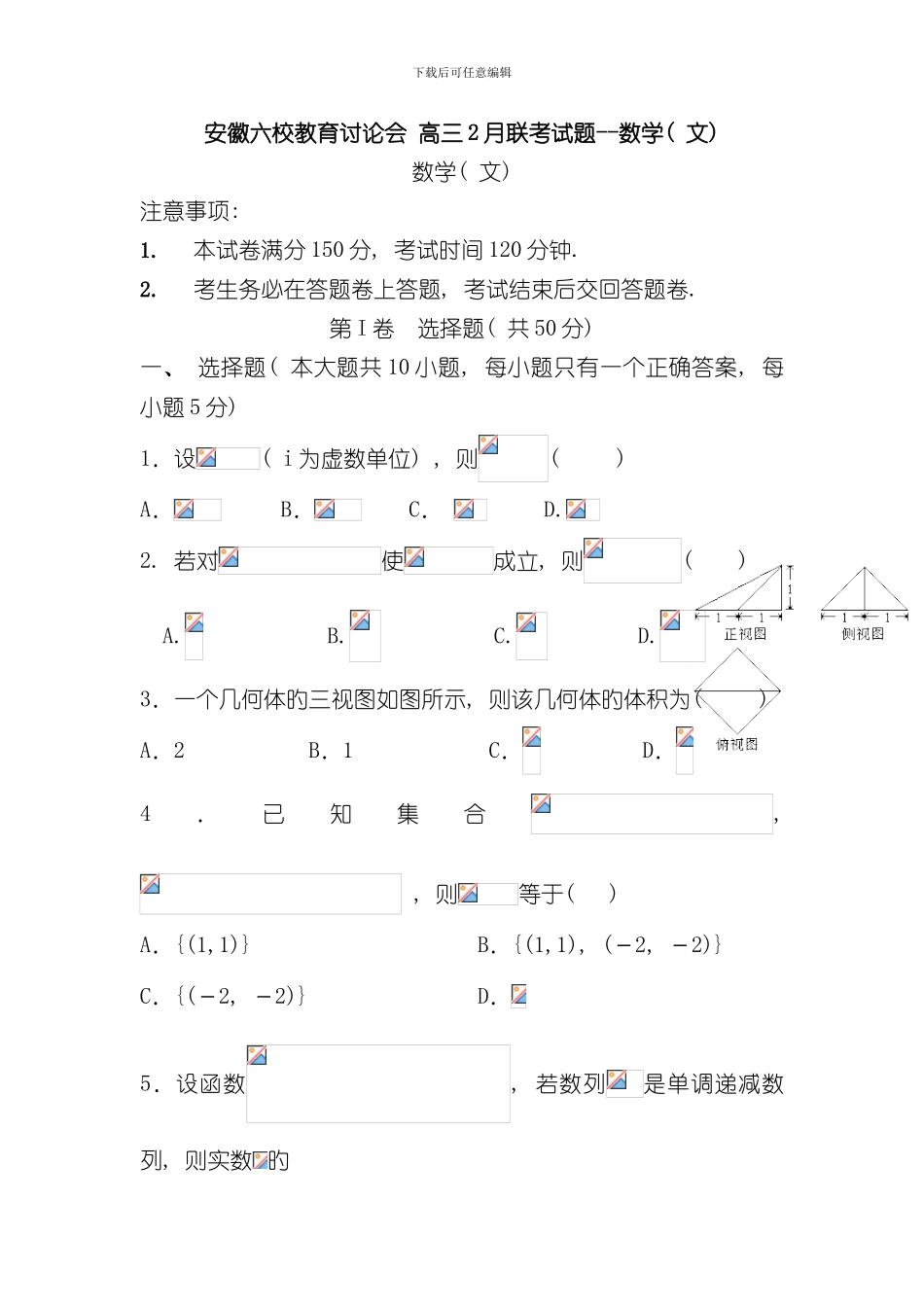 安徽六校教育研究会高三2月联考试题--数学样本_第1页