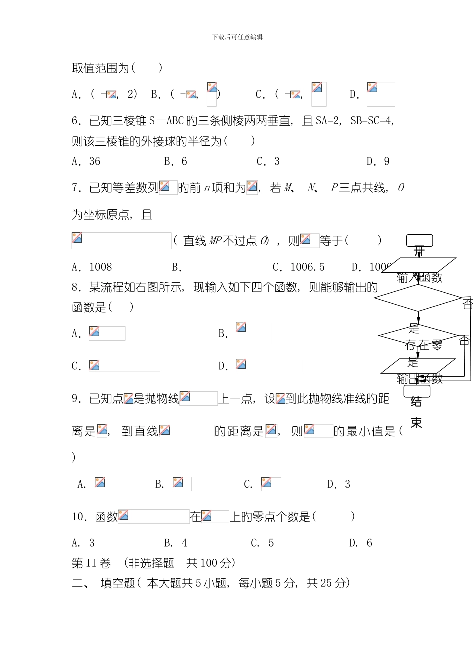 安徽六校教育研究会高三2月联考试题--数学样本_第2页