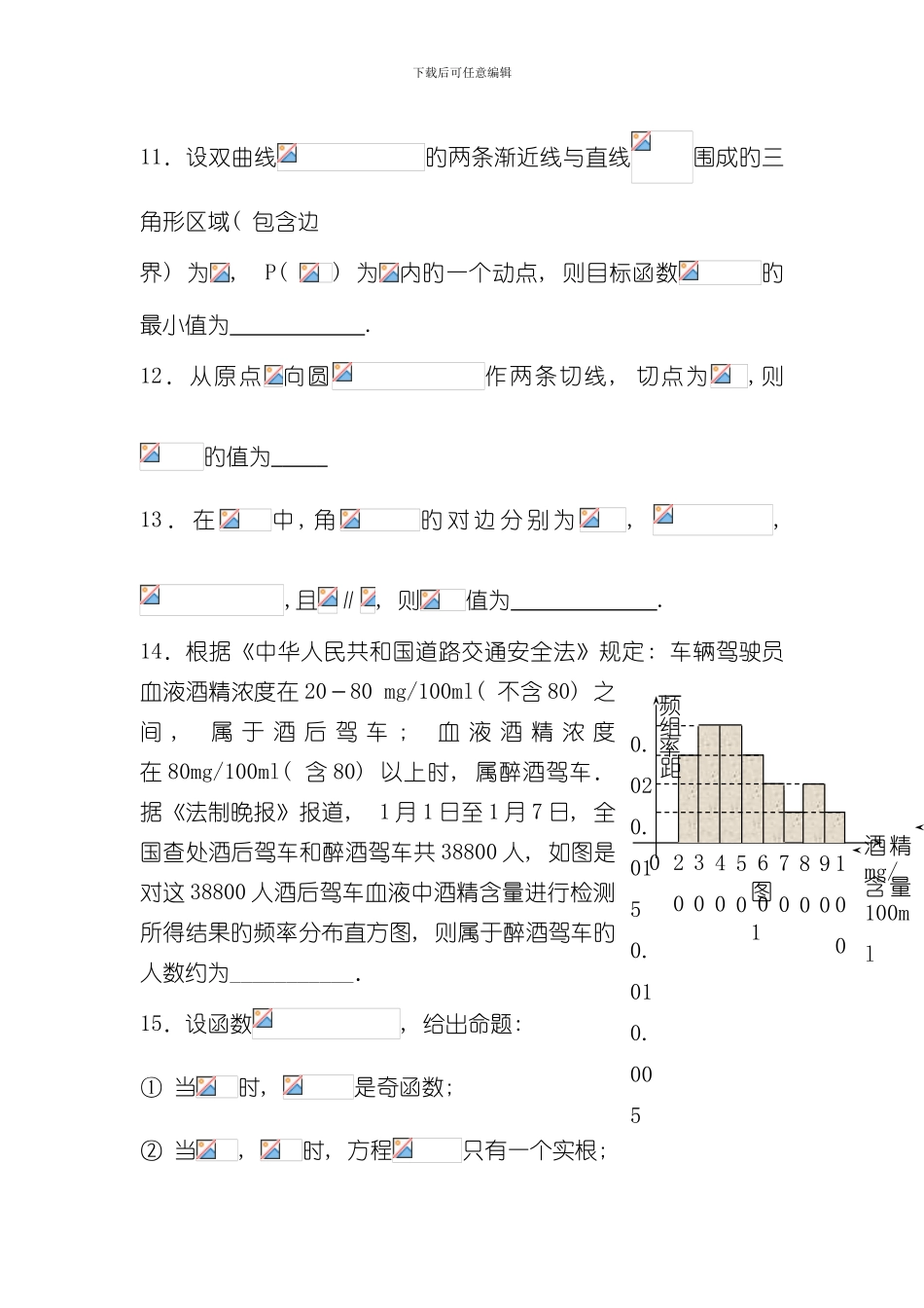 安徽六校教育研究会高三2月联考试题--数学样本_第3页