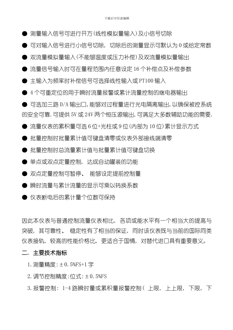 安徽天康智能流量积算仪说明书不带补偿样本_第2页