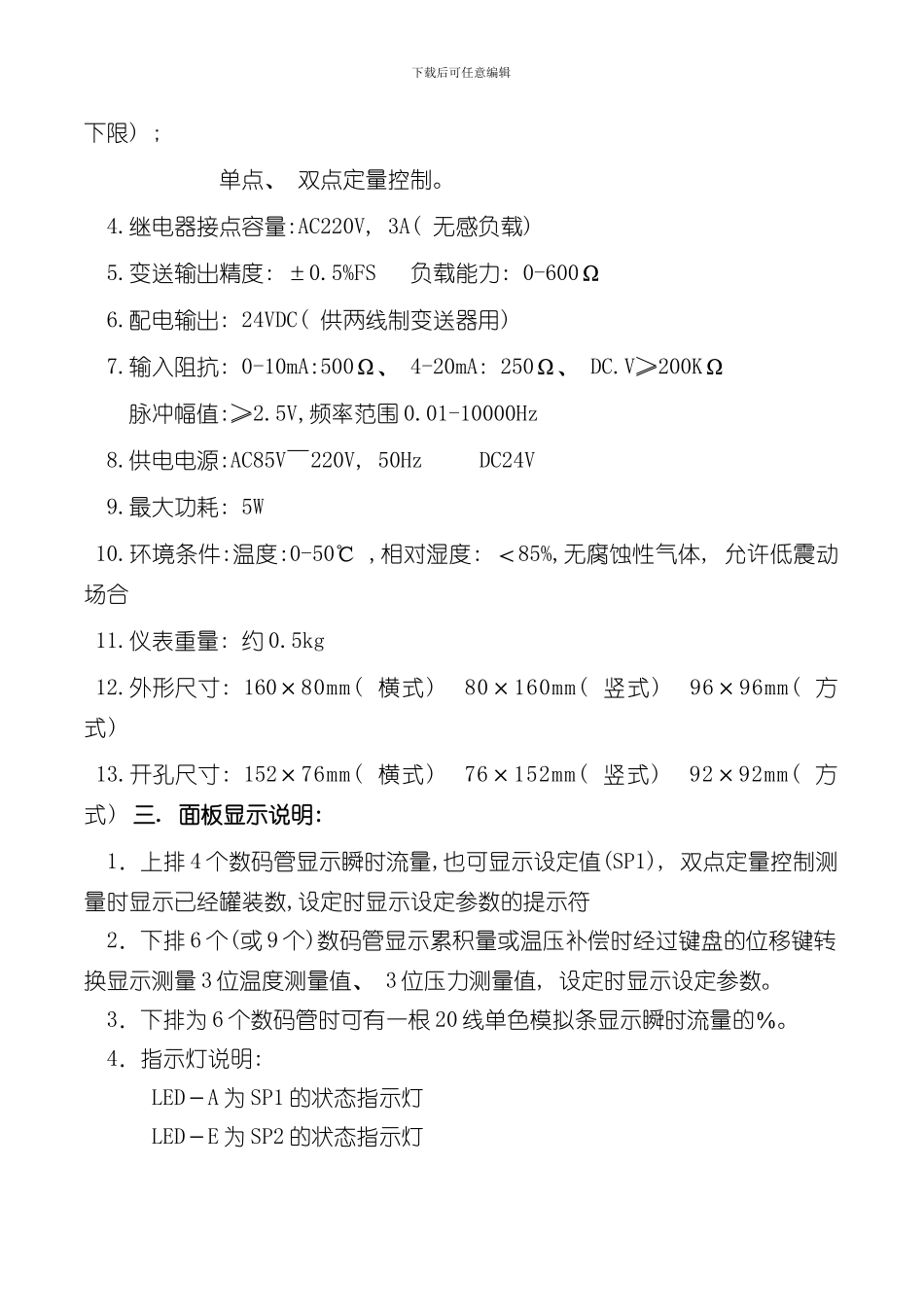 安徽天康智能流量积算仪说明书不带补偿样本_第3页