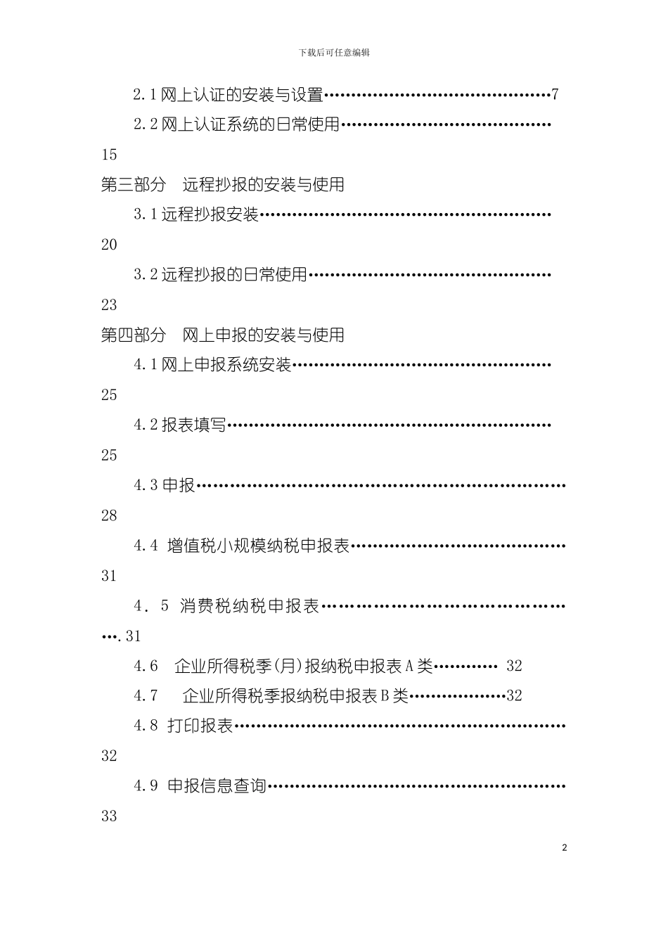 安徽办税一体化用户手册模板_第3页