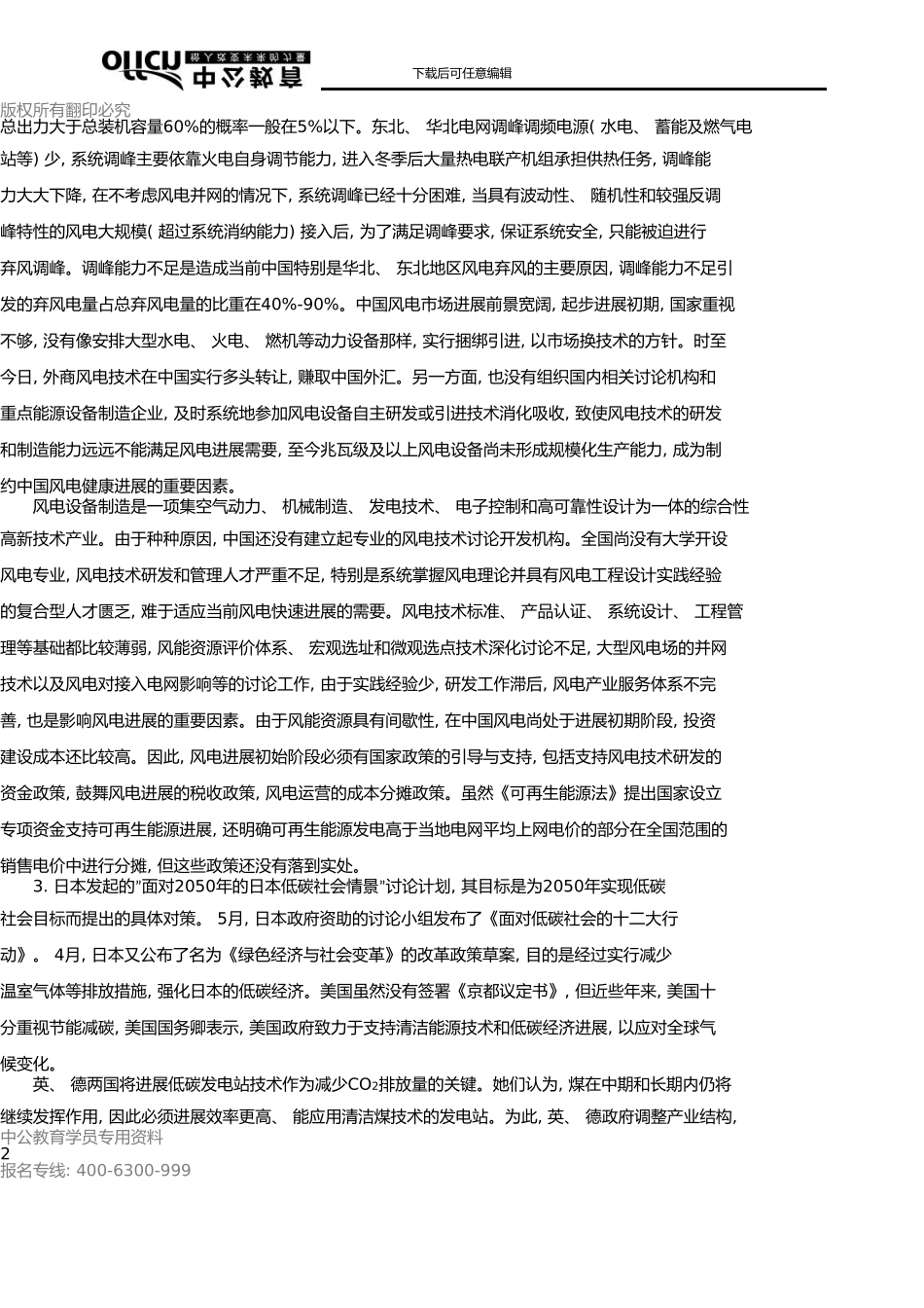 安徽政法干警申论模拟试卷二_第2页