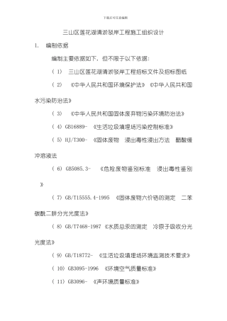 安徽大型人工湖清淤驳岸工程施工组织设计招标样本