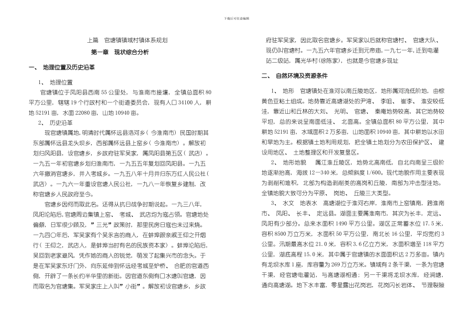 安徽某县某镇总体规划说明书样本_第1页