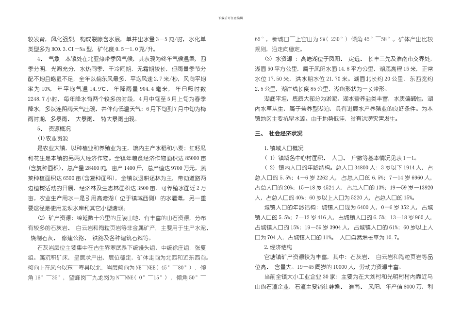 安徽某县某镇总体规划说明书样本_第2页