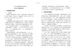 安徽某县某镇总体规划说明书样本