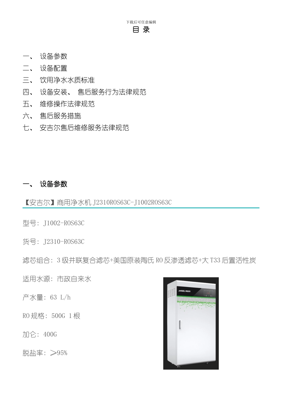 安吉尔方案样本_第1页