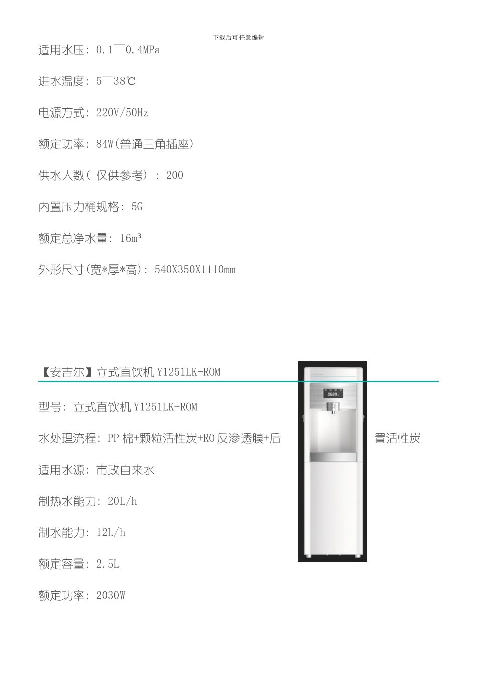 安吉尔方案样本_第2页