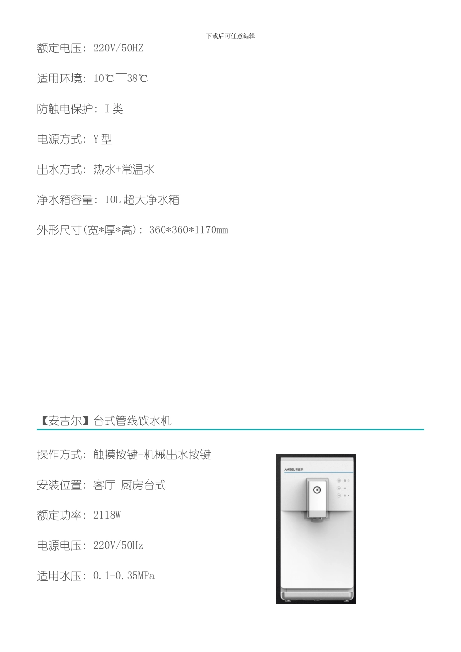 安吉尔方案样本_第3页