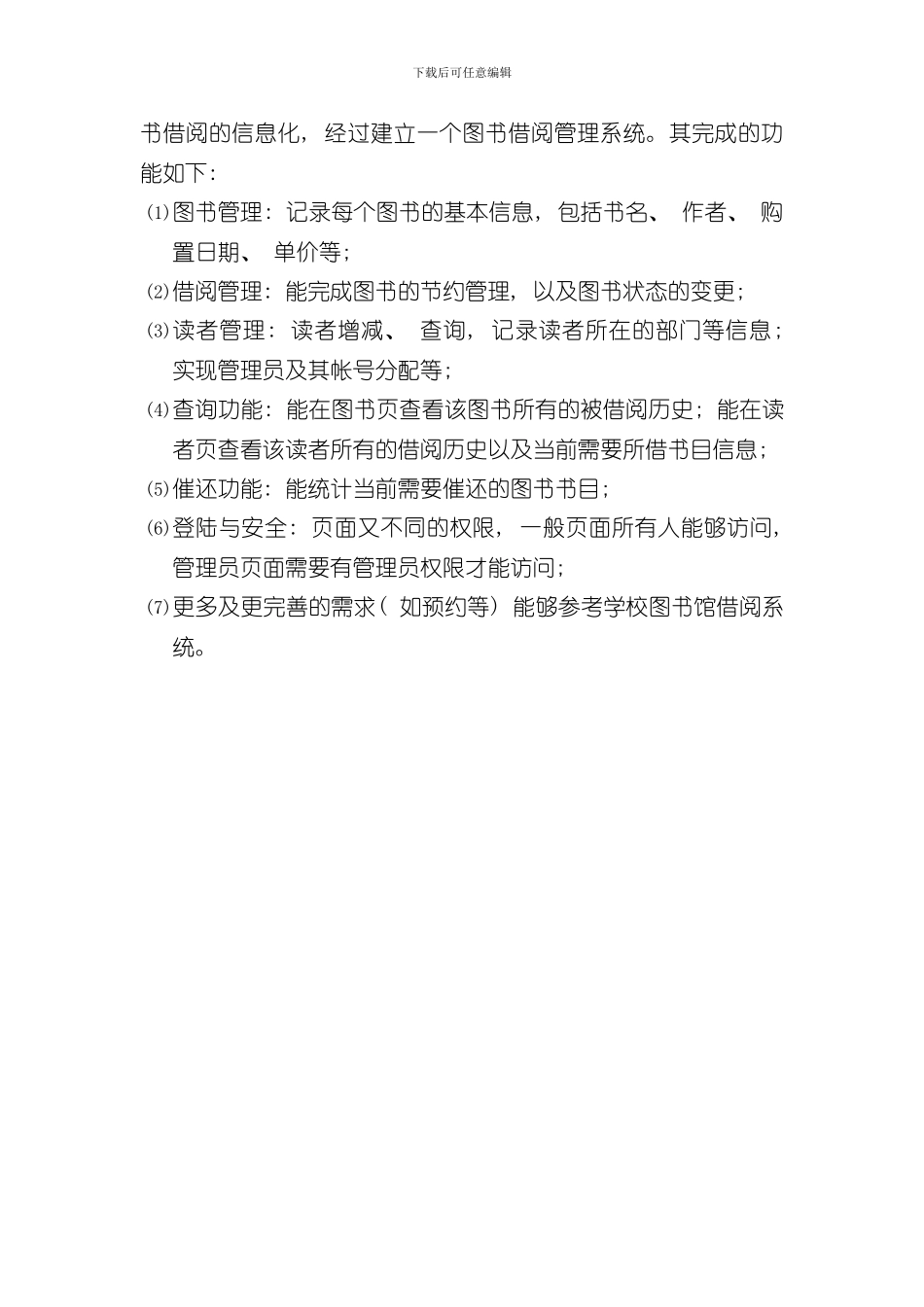 安卓图书管理系统样本_第2页