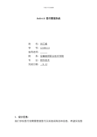安卓图书管理系统样本