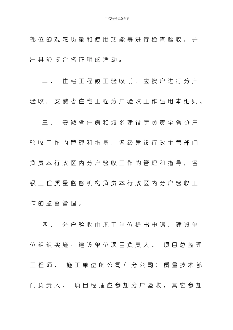 安徽省住宅工程质量分户验收实施细则样本_第3页