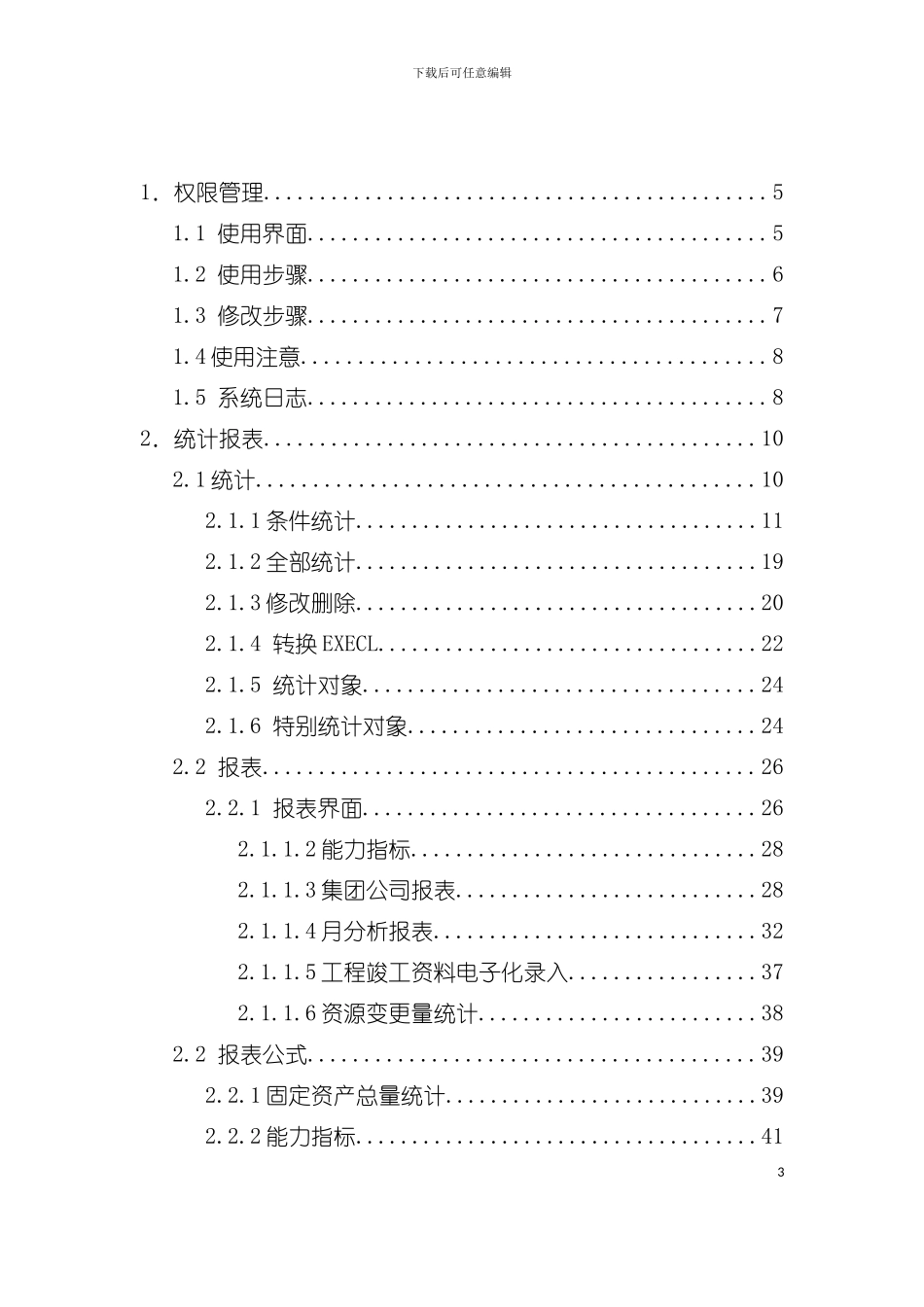 安徽电信管线资源完全使用综合手册模板_第3页