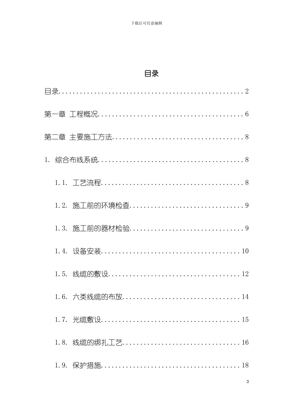 安庆医院施工组织设计投标施组模板_第3页