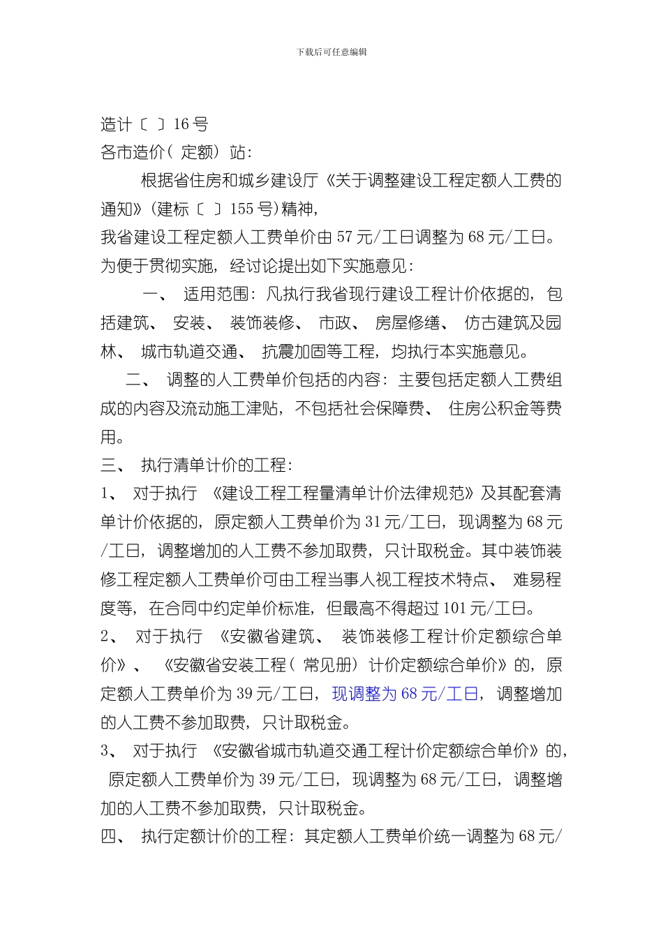 安徽省建设工程概算定额样本_第2页