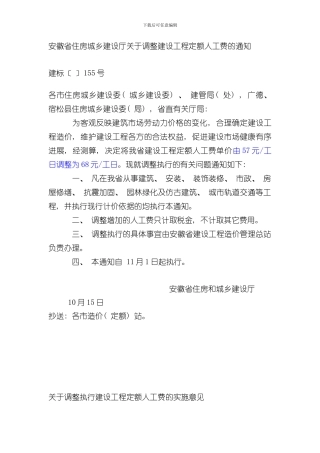 安徽省建设工程概算定额样本
