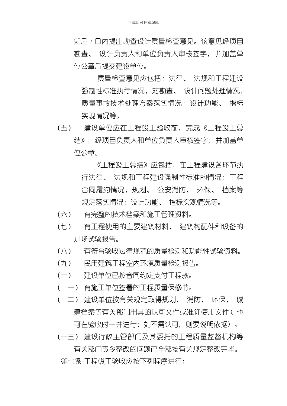 安徽省房屋建筑工程和市政基础设施工程竣工验收与备案管理规定样本_第3页