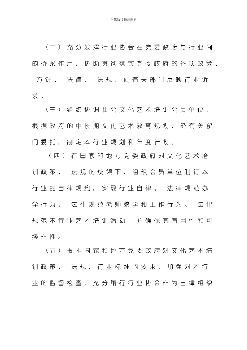 安徽省青少年艺术培训协会章程样本_第3页