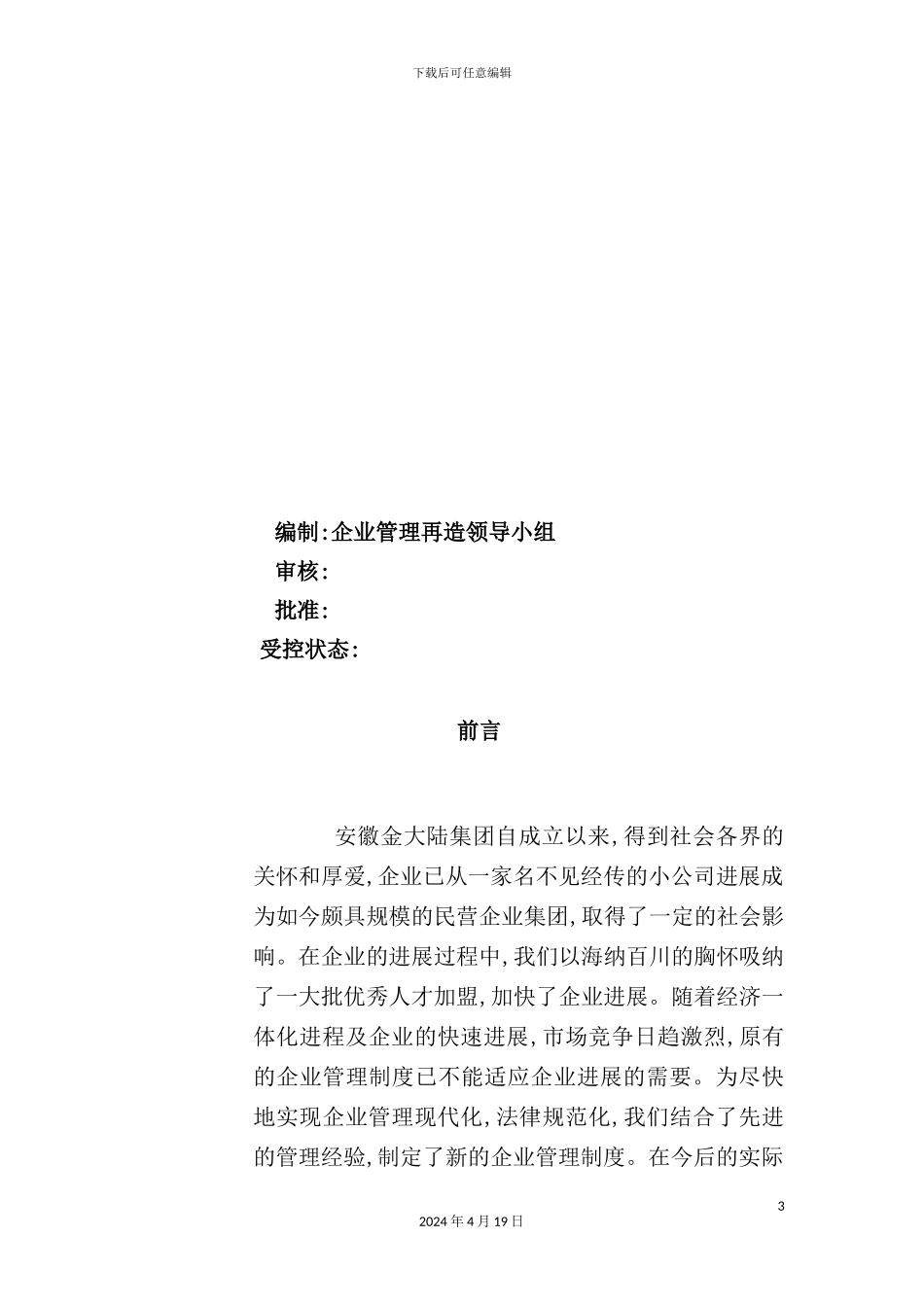 安徽集团管理制度_第3页