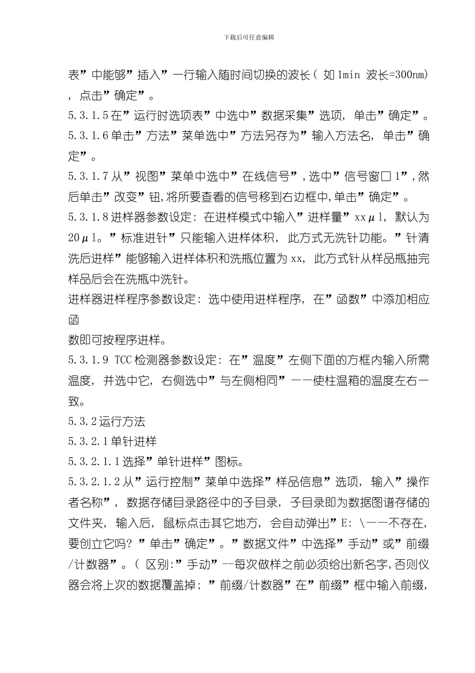 安捷伦型高效液相色谱仪详细操作规程样本_第3页
