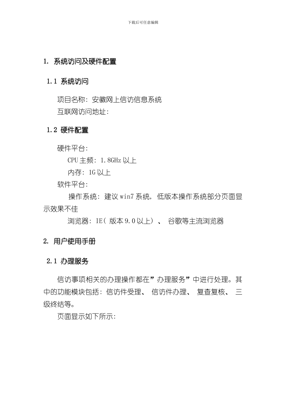 安徽网上信访信息系统使用手册样本_第3页