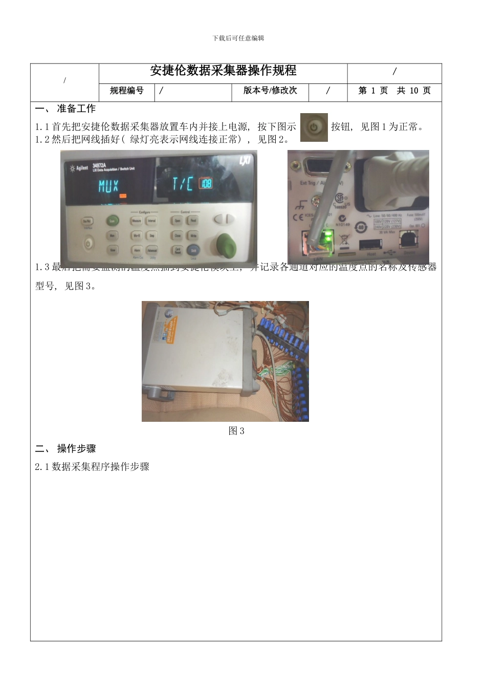 安捷伦数据采集器操作规范样本_第1页