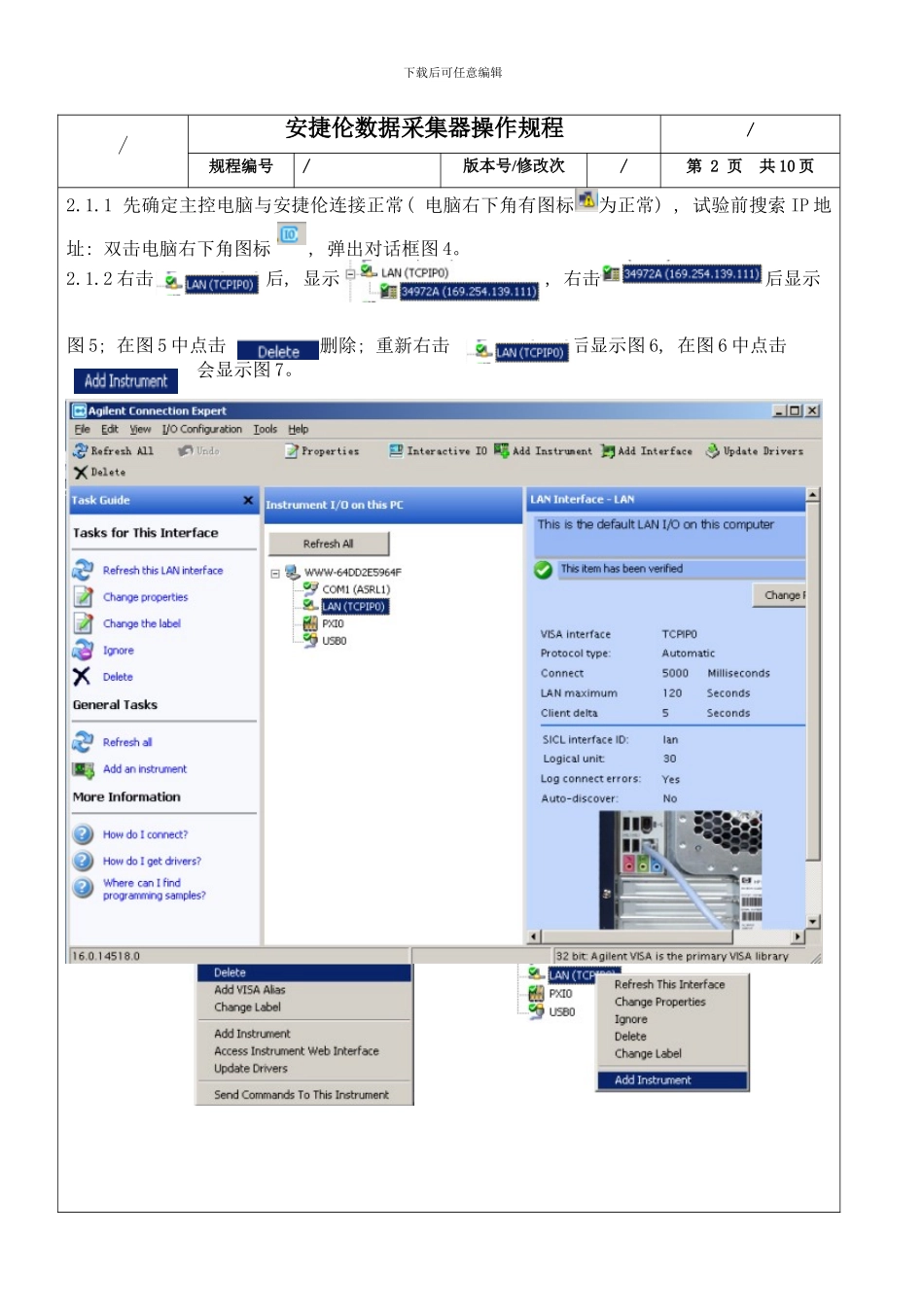 安捷伦数据采集器操作规范样本_第2页