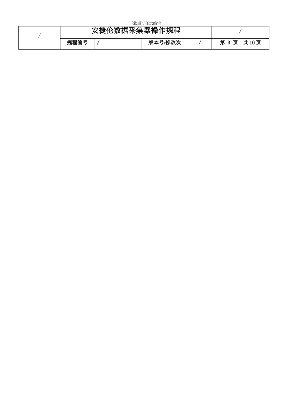 安捷伦数据采集器操作规范样本_第3页