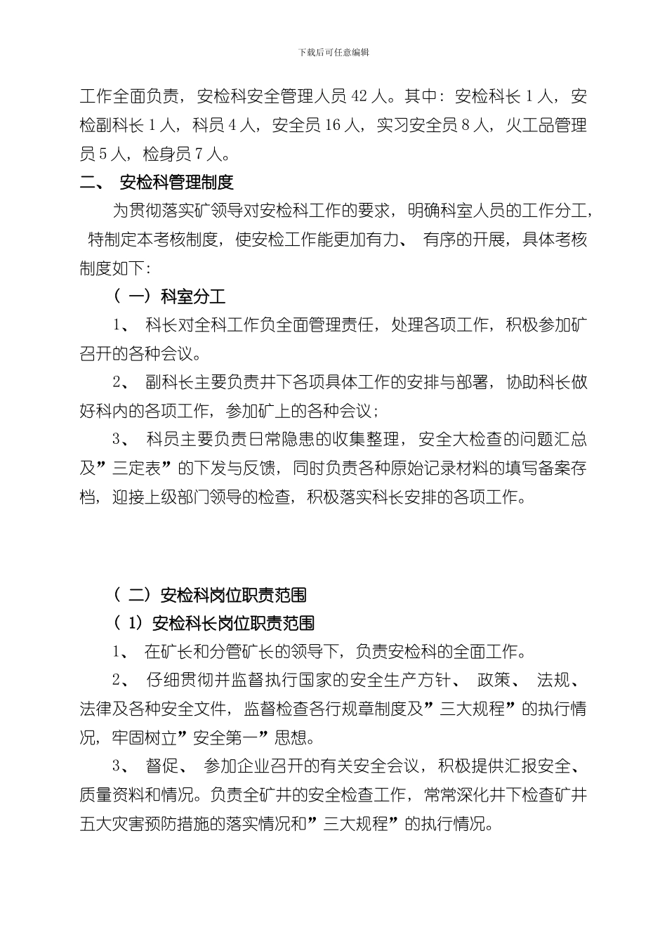 安检科管理制度汇编样本_第2页